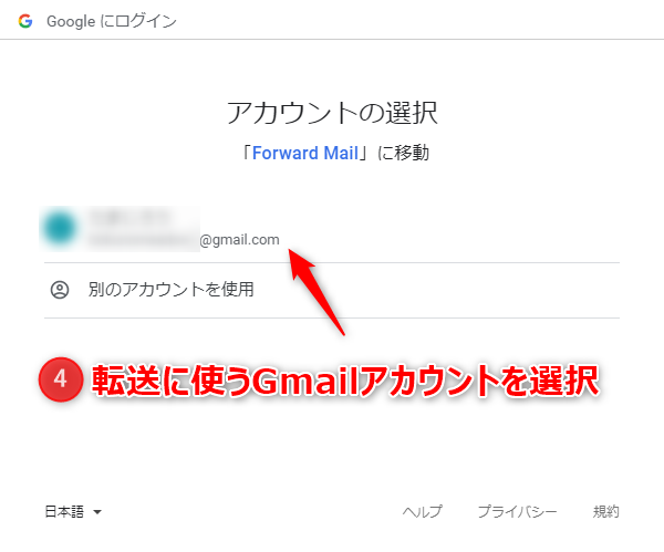 実行するスクリプトで利用するGmailアカウントを選択